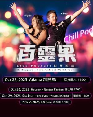 Bailingguo KK Show -Live Podcast World Tour